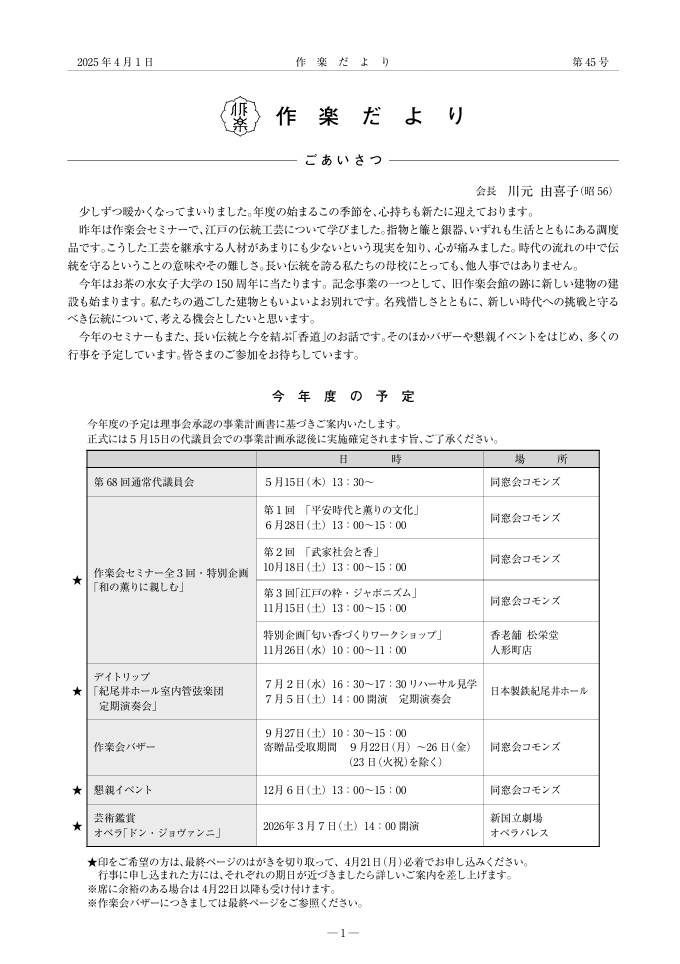 作楽だより45号p1