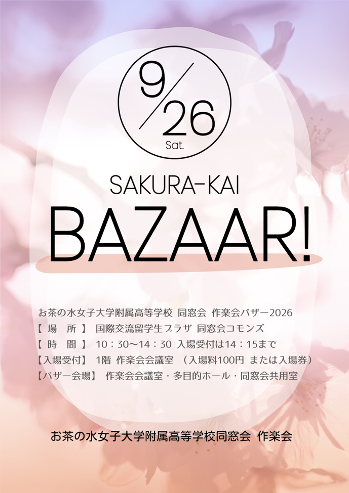2026バザーポスター